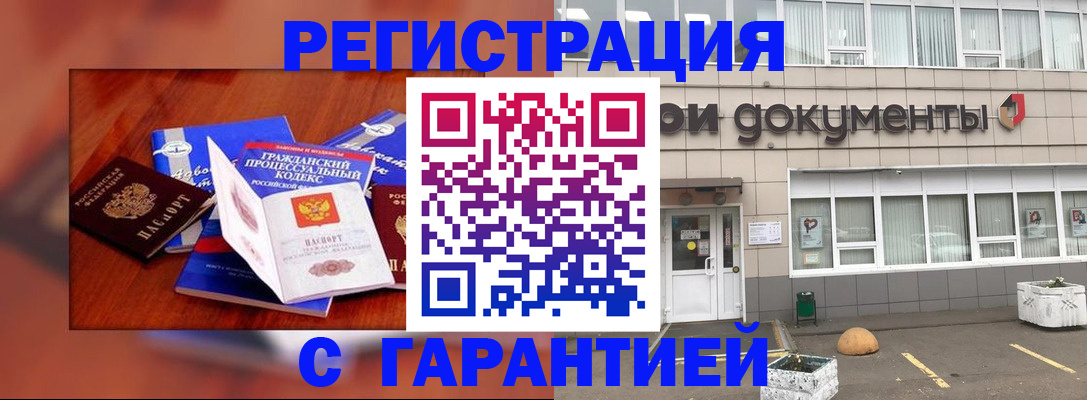 временная регистрация для школы в Минусинске